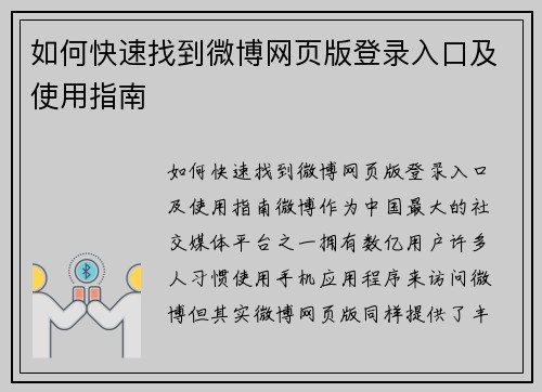如何快速找到微博网页版登录入口及使用指南